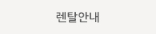 제일렌탈