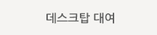 제일렌탈